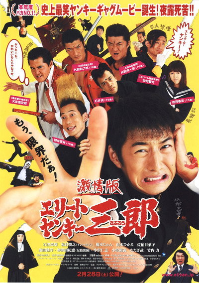 Póster de Elite Yankee Saburo: The Movie