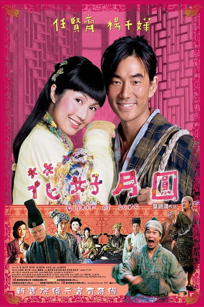 Póster de Elixir of Love