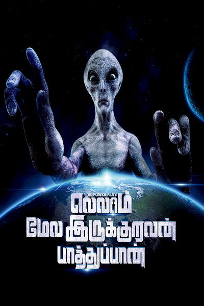 Póster de Ellaam Mela Irukuravan Paathuppan