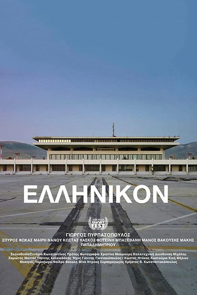 Póster de Ellinikon
