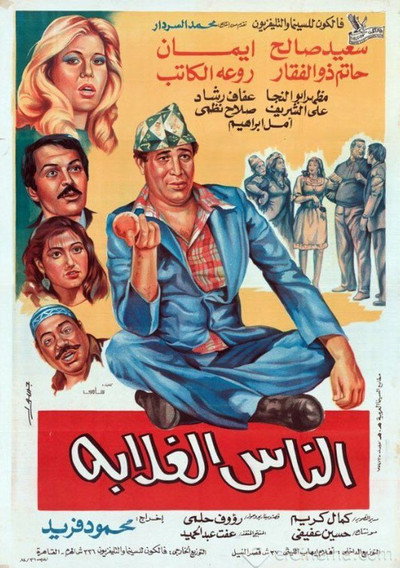 Póster de Elnas elghalaba