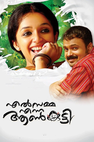 Póster de Elsamma Enna Aankutty