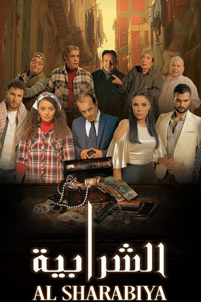 Póster de Elshrabia