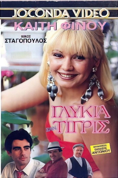 Póster de Emeis oi dyo pame paketo