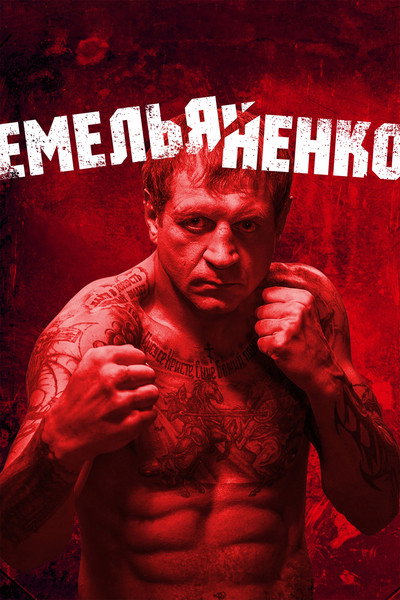 Póster de Emelianenko