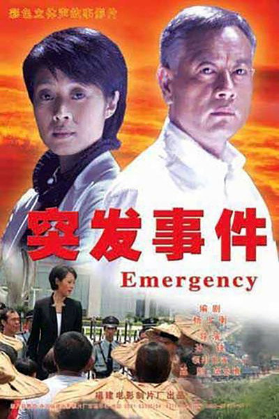 Póster de Emergency