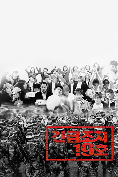 Póster de Emergency Act 19