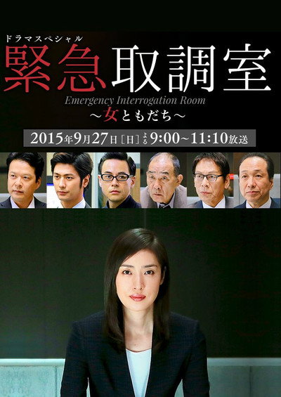 Póster de Emergency Interrogation Room