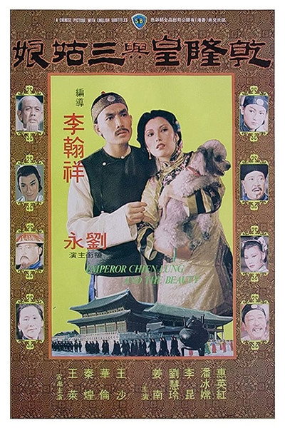 Póster de Emperor Chien Lung and the Beauty