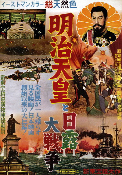 Póster de Emperor Meiji and the Great Russo-Japanese War
