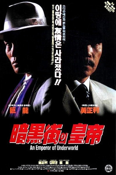 Póster de Emperor of the Underworld