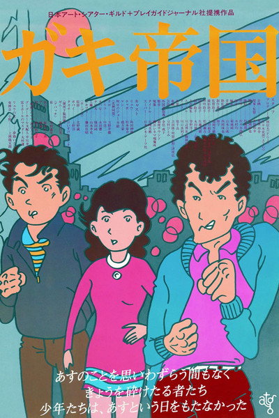 Póster de Empire of Kids