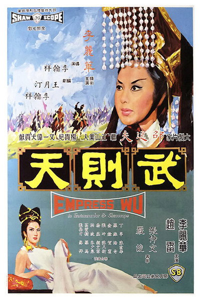Póster de Empress Wu
