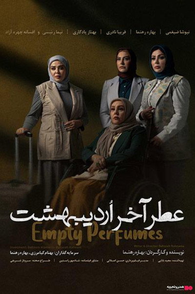 Póster de Empty Perfumes