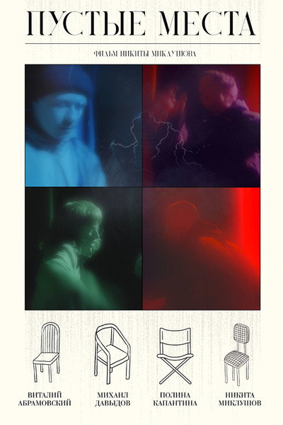 Póster de Empty Places