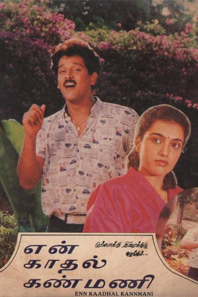 Póster de En Kadhal Kanmai