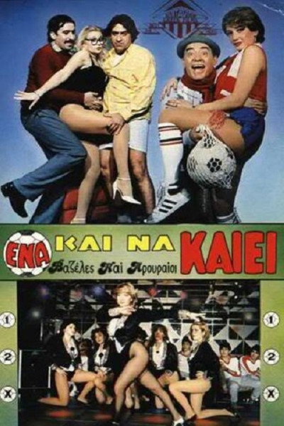 Póster de Ena kai na kaiei...