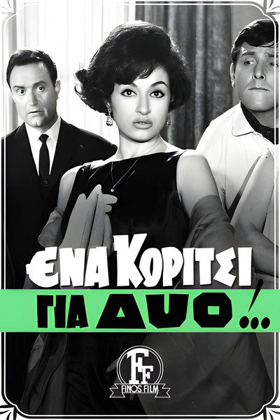 Póster de Ena Koritsi Gia Dyo