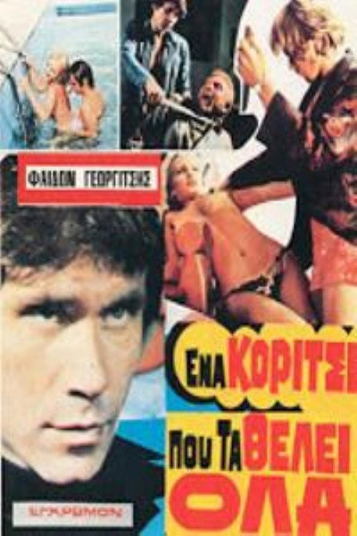 Póster de Ena koritsi pou ta thelei ola