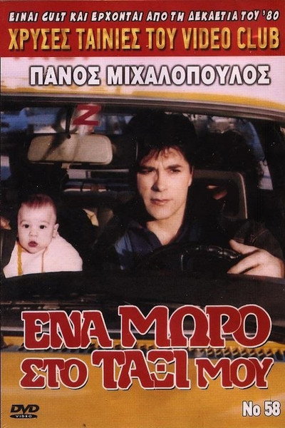 Póster de Ena moro sto taxi mou