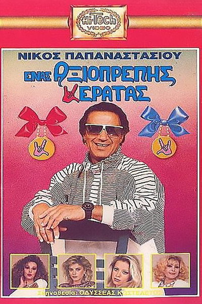 Póster de Enas axioprepis keratas
