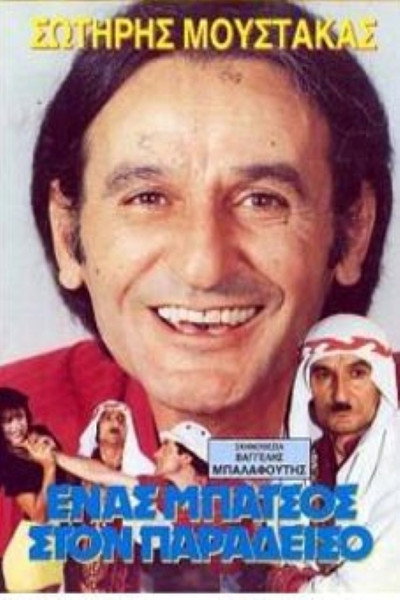 Póster de Enas batsos ston... Paradeiso