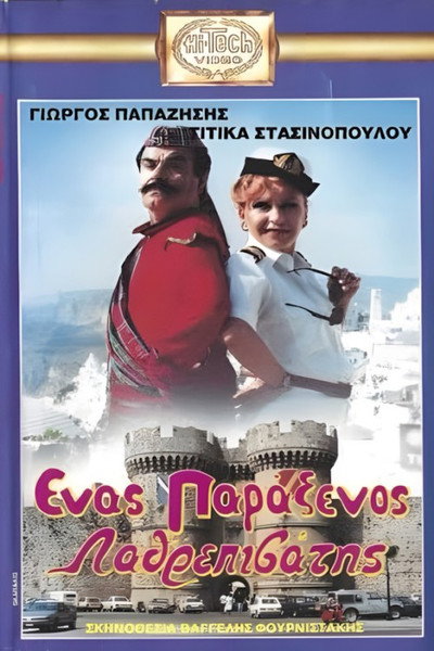 Póster de Enas paraxenos lathrepivatis