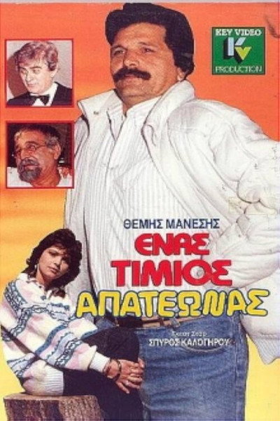 Póster de Enas timios apateonas