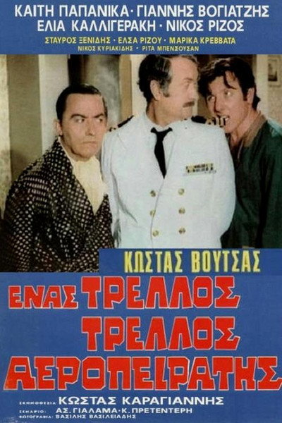 Póster de Enas trellos, trellos aeropeiratis
