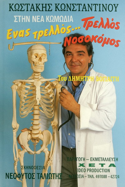 Póster de Enas trellos... trellos nosokomos