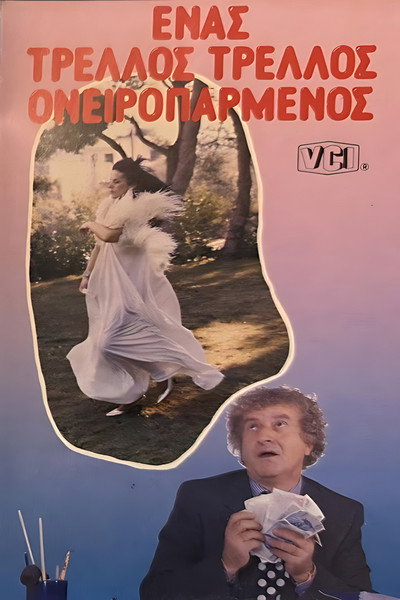 Póster de Enas trelos... trelos oneiroparmenos