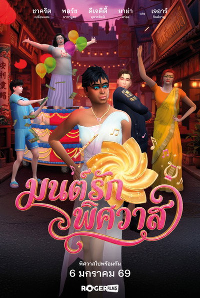 Póster de Enchanted Desire