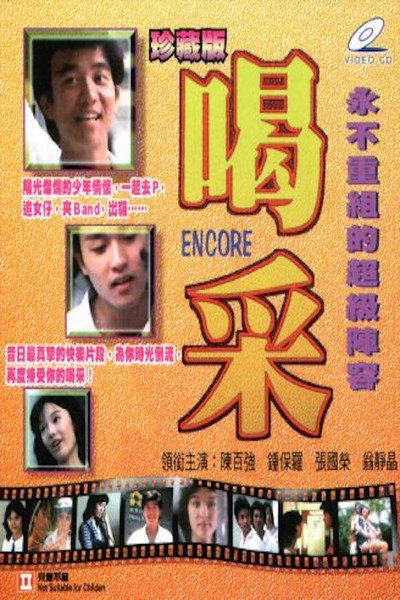 Póster de Encore