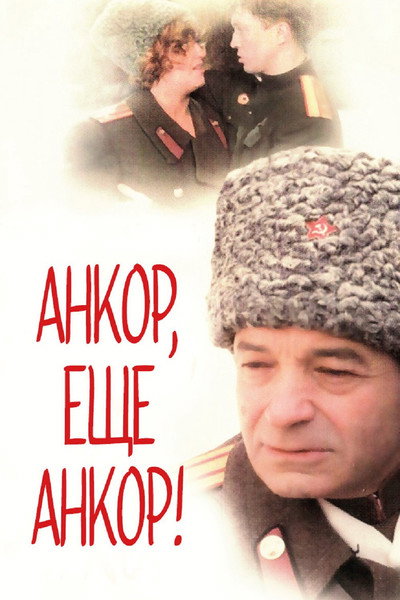 Póster de Encore, Once More Encore!