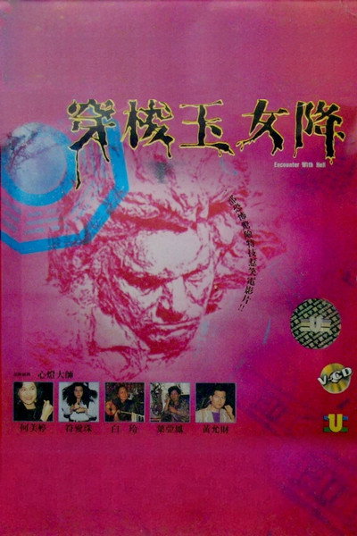 Póster de Encounter with Hell