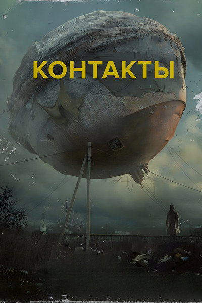Póster de Encounters