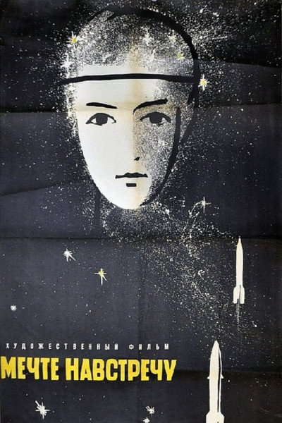 Póster de Encuentro en el espacio