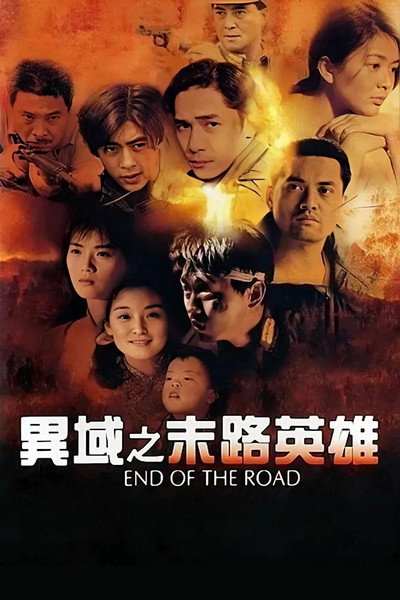 Póster de End of the Road