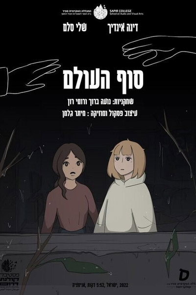 Póster de End of the World