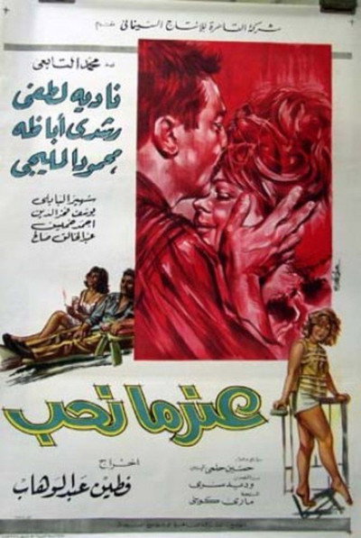 Póster de Endama nouheb
