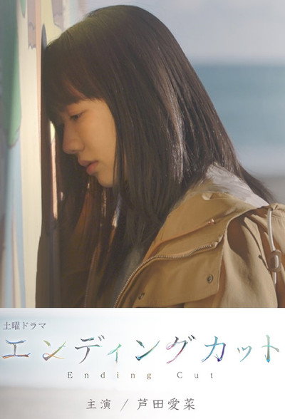 Póster de Ending Cut