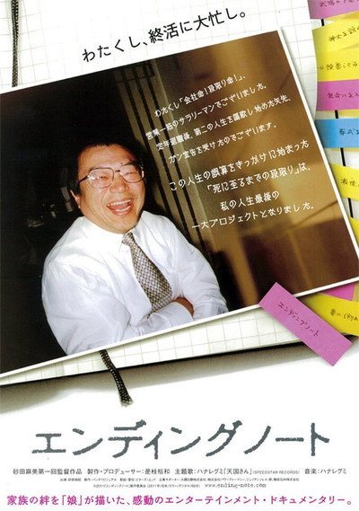 Póster de Ending Note: Death of a Japanese Salaryman