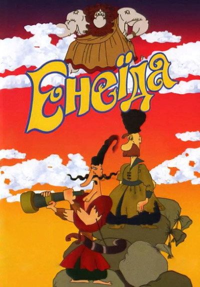 Póster de Eneida