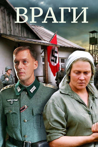 Póster de Enemies