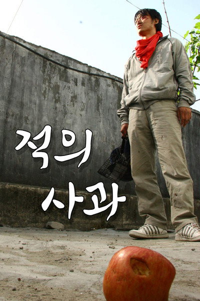 Póster de Enemy's Apple