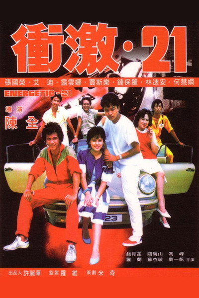 Póster de Energetic 21