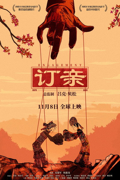 Póster de Engagement