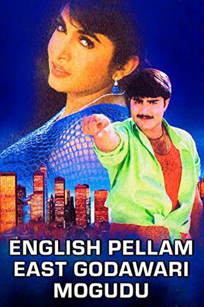 Póster de English Pellam East Godavari Mogudu