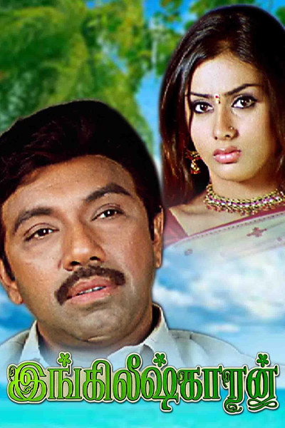 Póster de Englishkaran