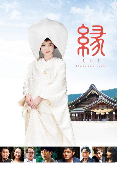 Póster de Enishi: The Bride of Izumo